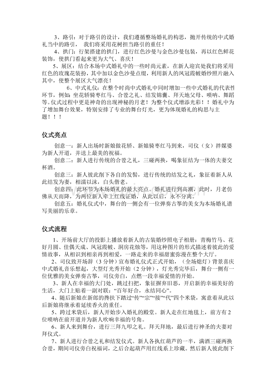 中式婚礼策划方案.doc_第2页