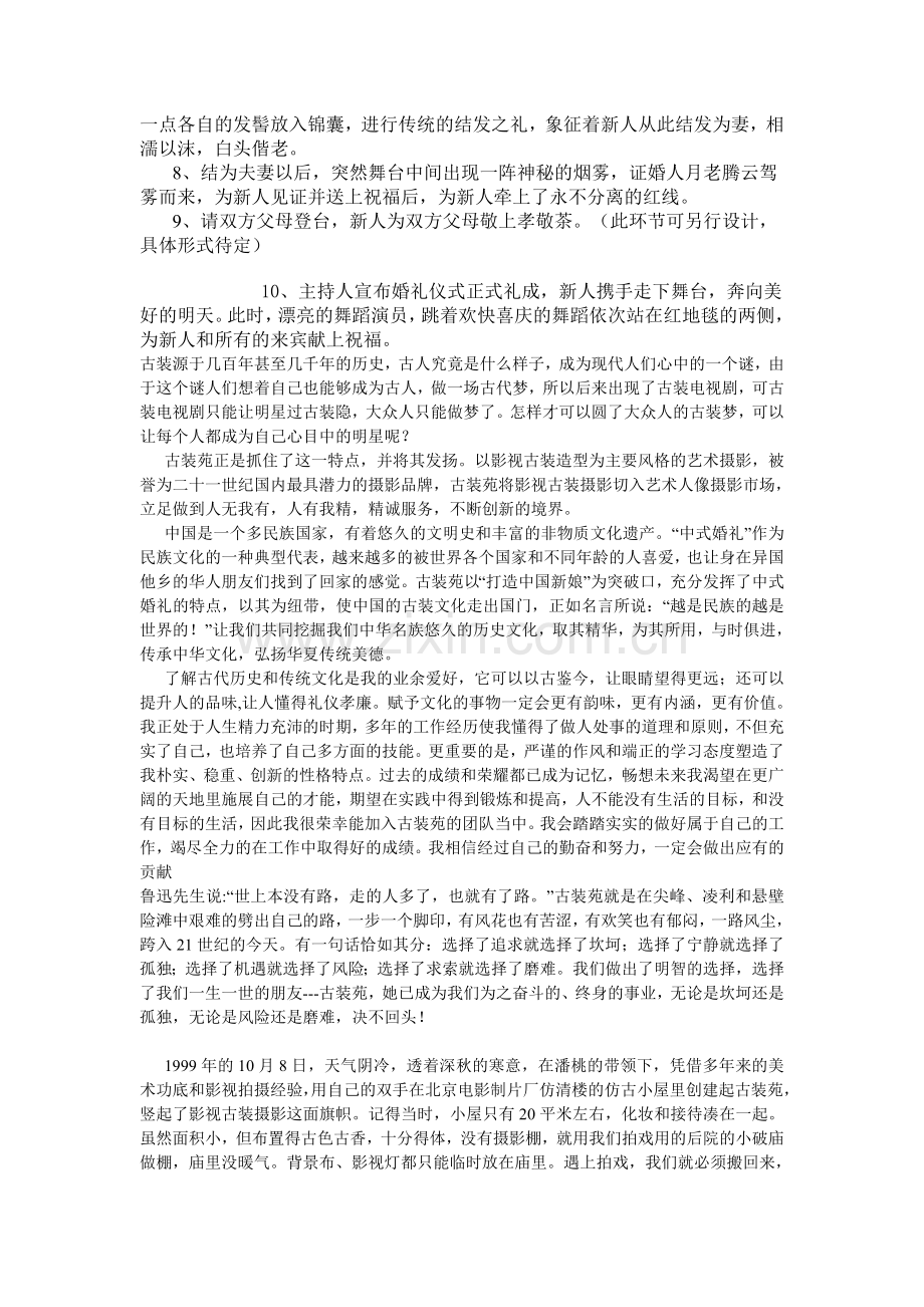 中式婚礼策划方案.doc_第3页