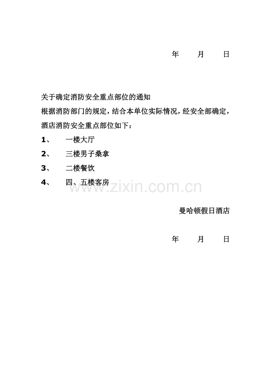 消防安全培训计划及内容.doc_第3页