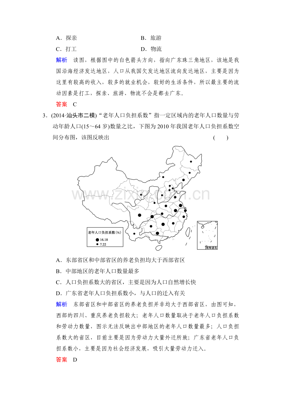 高三地理专题复习检测评估11.doc_第2页