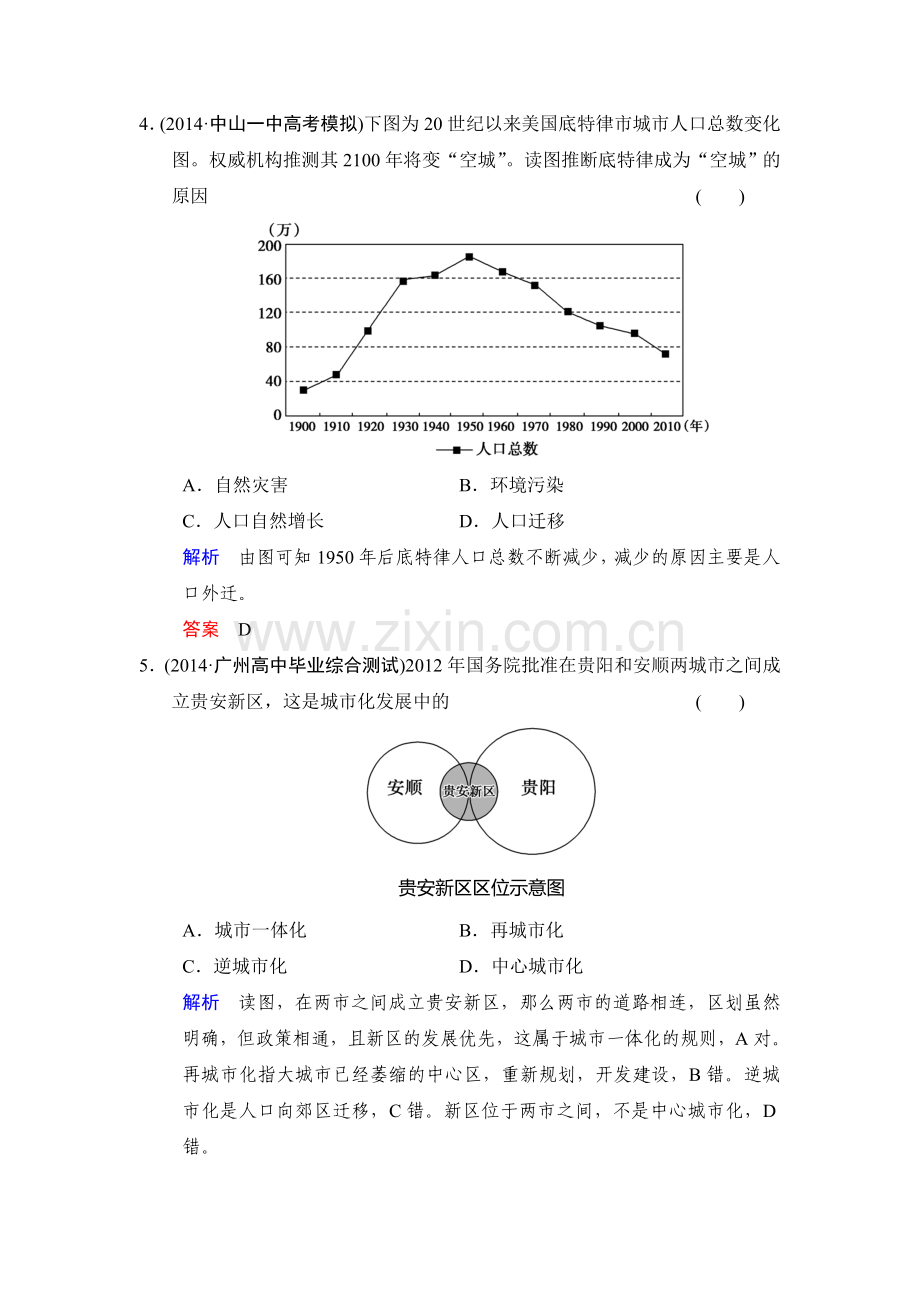 高三地理专题复习检测评估11.doc_第3页