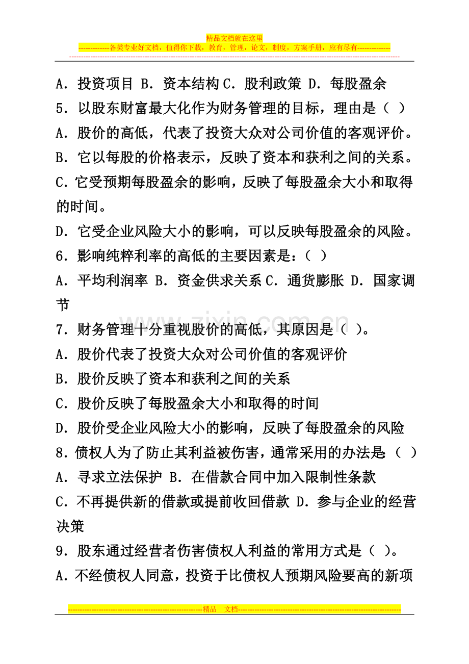 财务管理练习题及参考答案1.doc_第3页