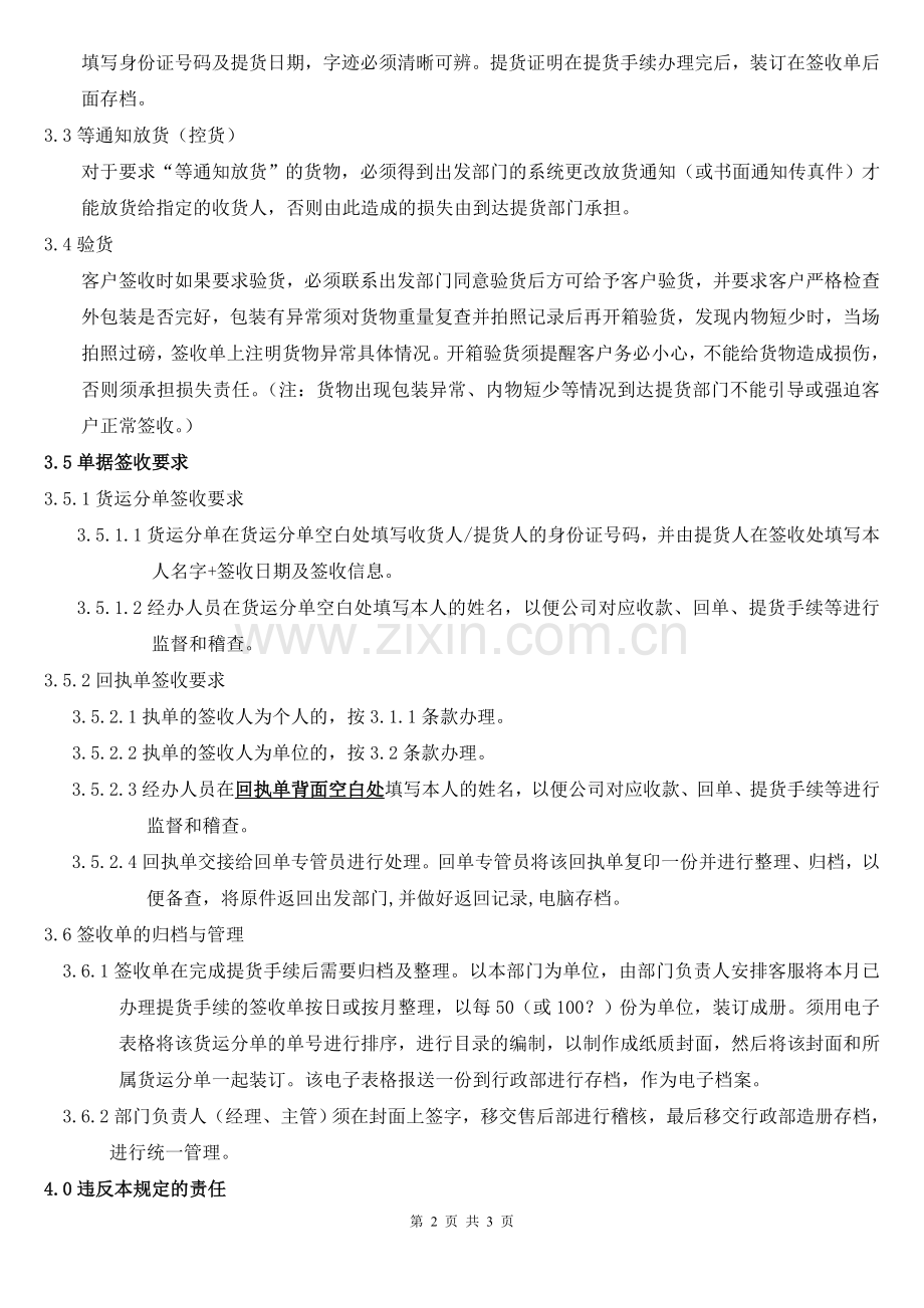 签收管理制度.doc_第2页