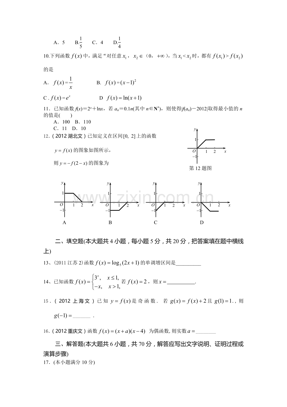 2013届高考数学(文)一轮复习函数单元测试.doc_第2页