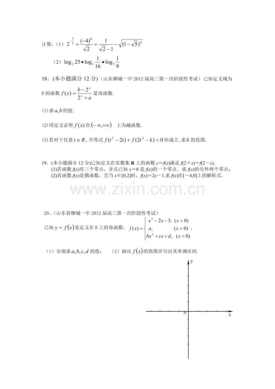 2013届高考数学(文)一轮复习函数单元测试.doc_第3页