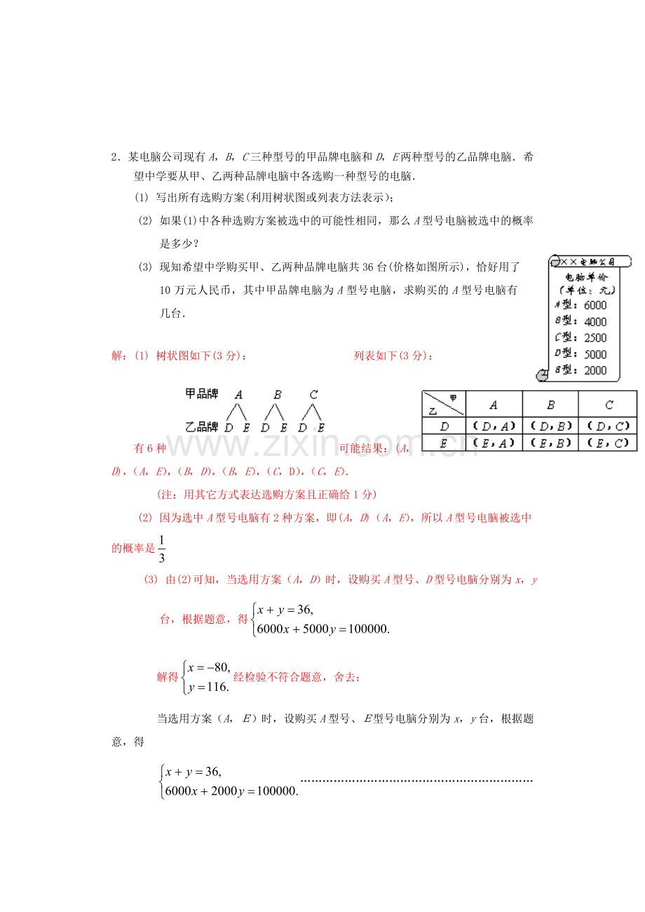 概率与统计2005中考06模拟题[下学期]--华师大版.doc_第3页