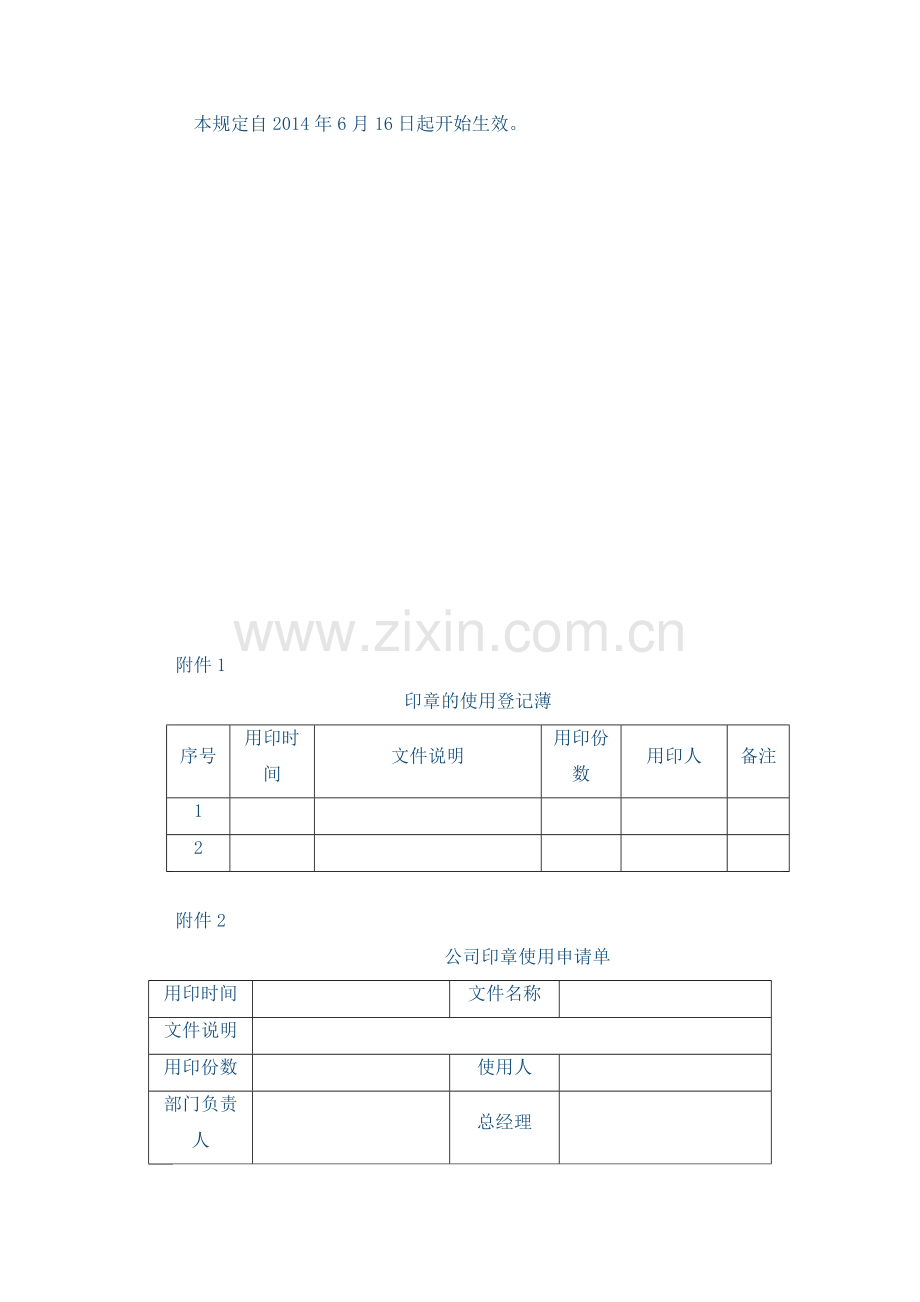 用印制度.docx_第2页