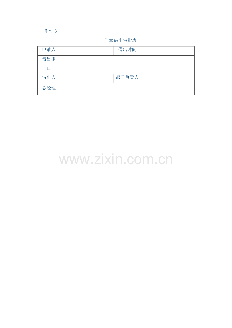 用印制度.docx_第3页