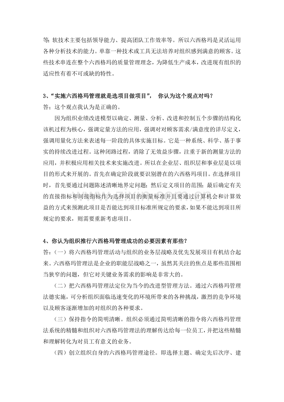 质量管理学课程设计报告.doc_第3页