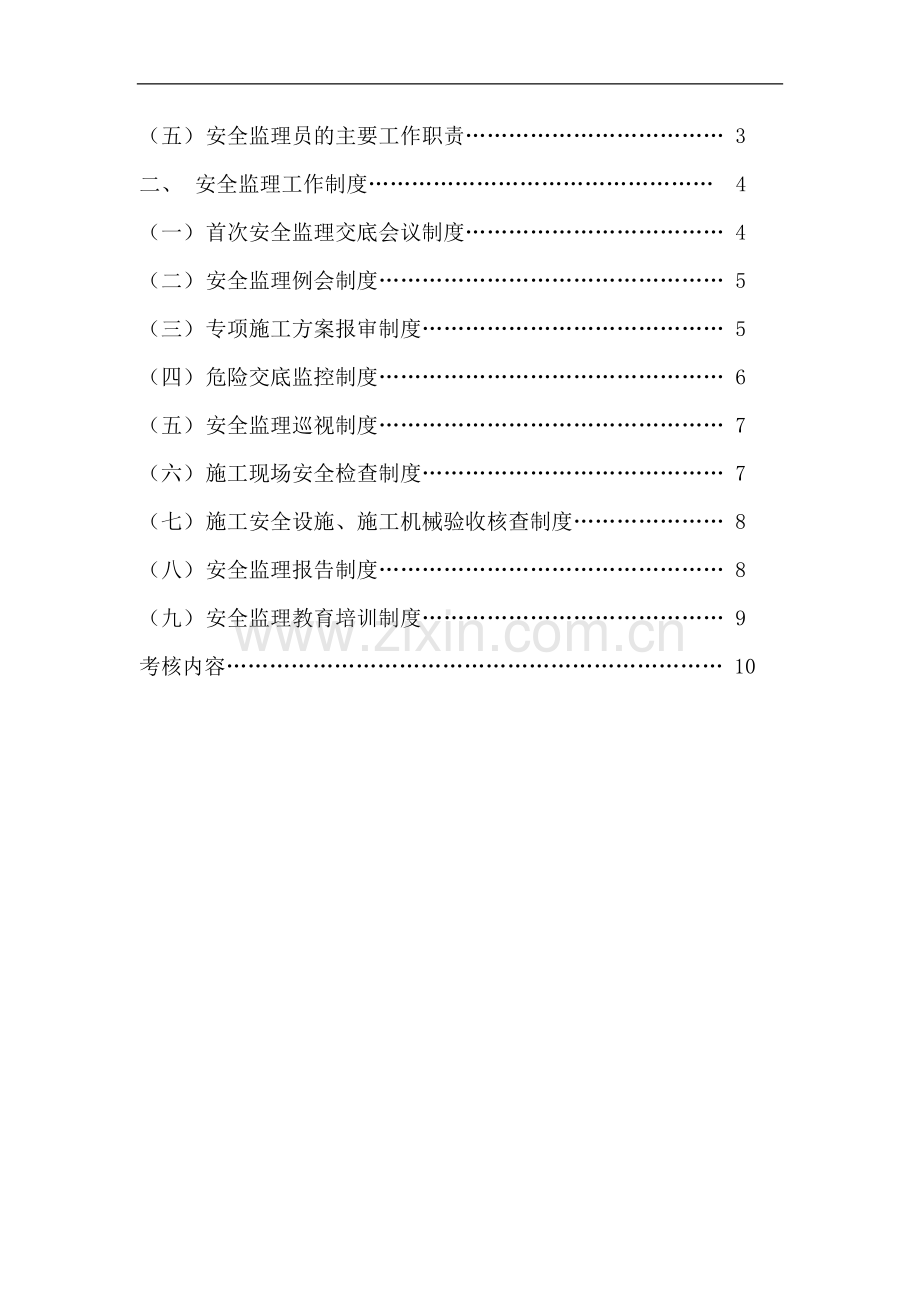 安全监理制度(完整版).doc_第3页