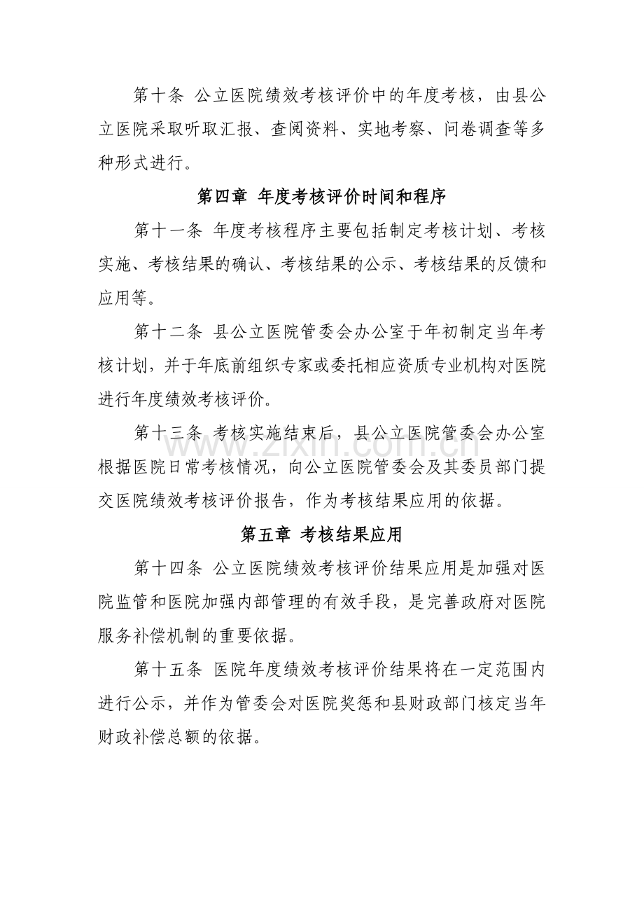 淳化县公立医院绩效考核管理办法..doc_第3页