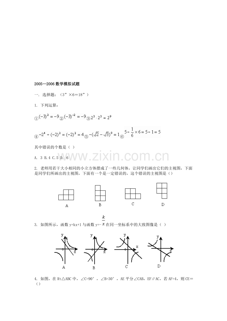 数学模拟试题[下学期]--北师大版.doc_第1页