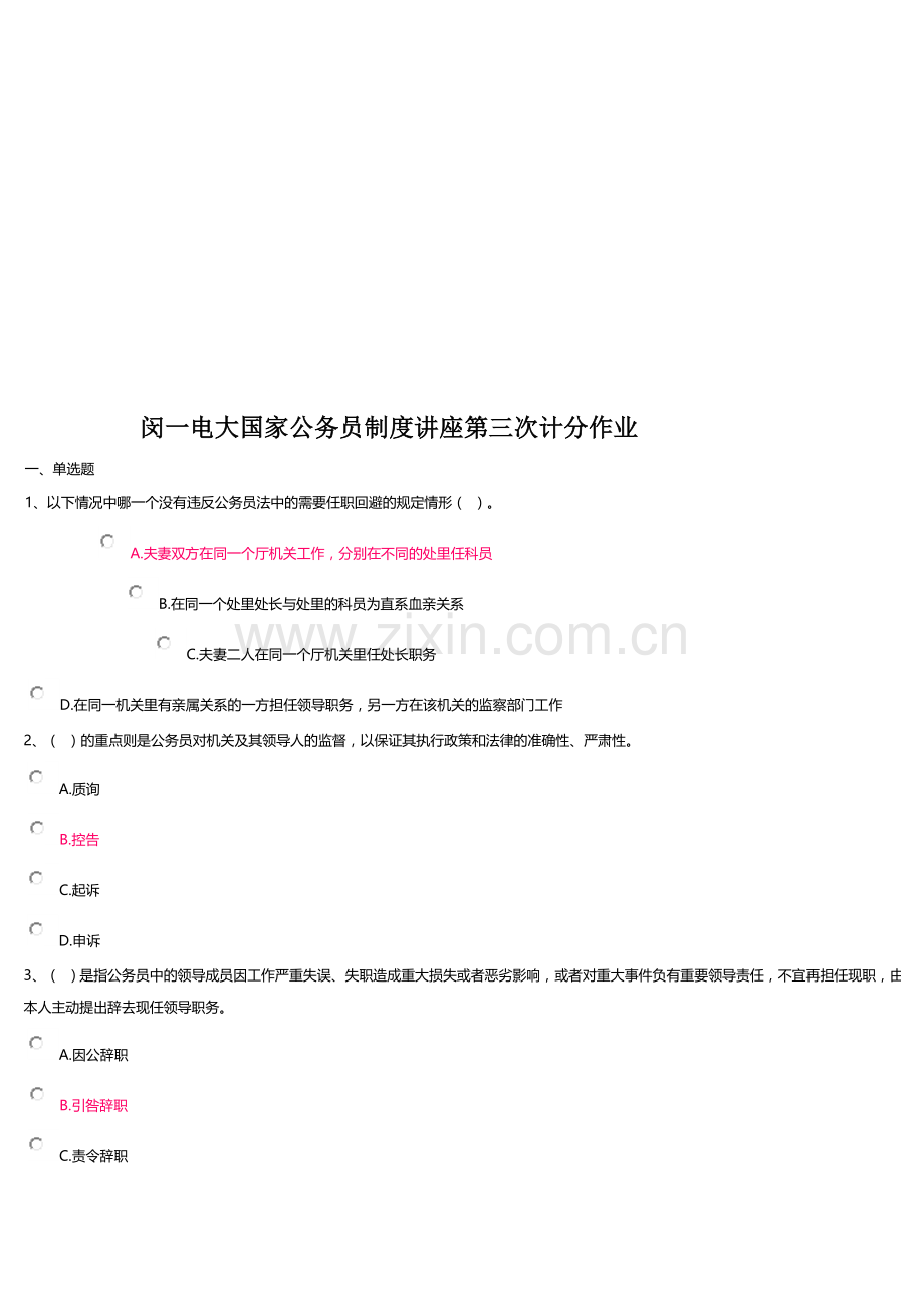 闵一电大国家公务员制度讲座第三次计分作业.doc_第1页