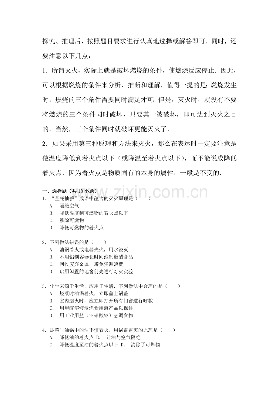 2016届中考化学知识点复习训练2.doc_第2页