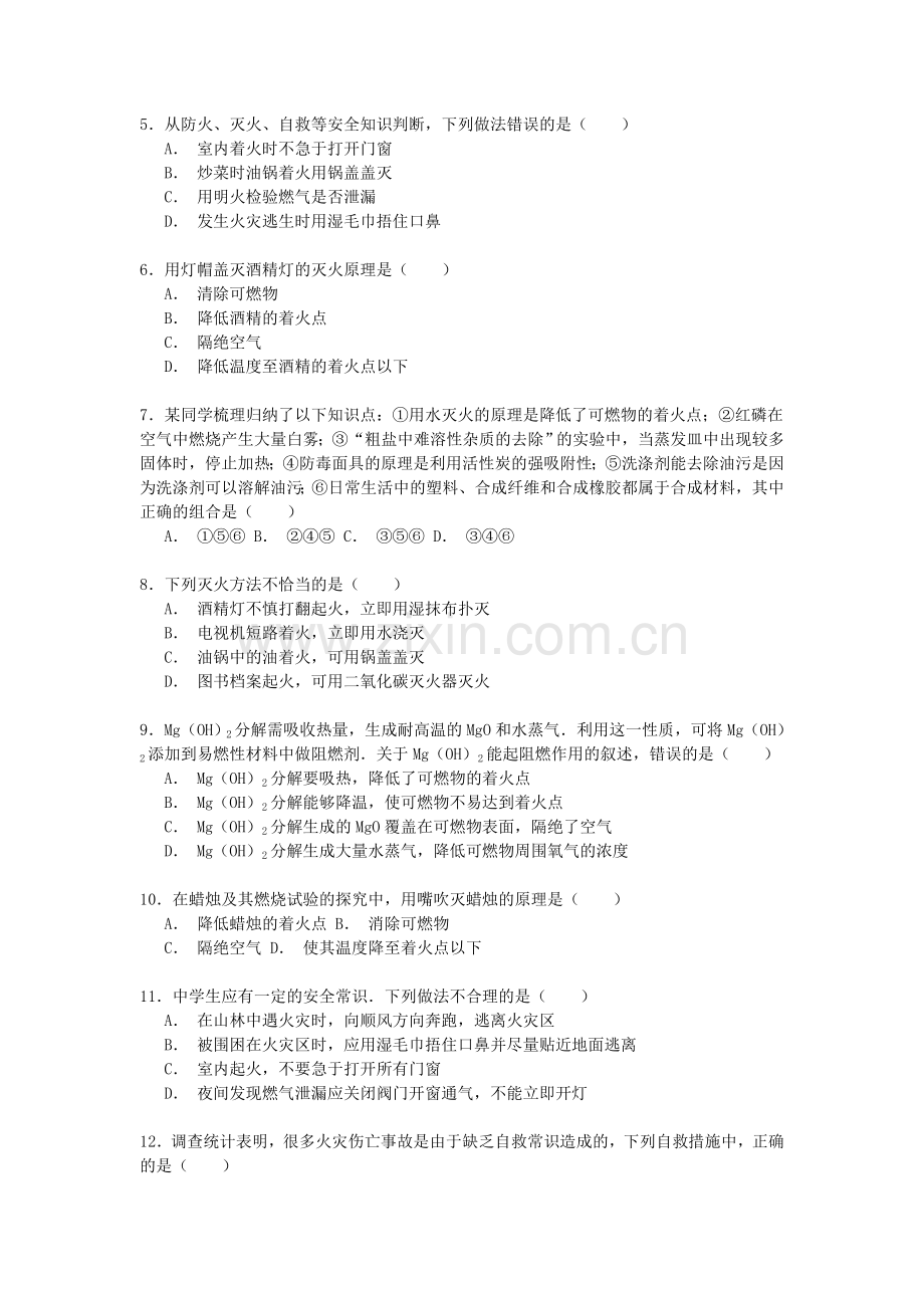 2016届中考化学知识点复习训练2.doc_第3页