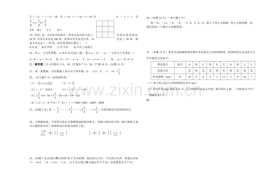 第一学期初一月考数学试题卷.doc_第2页