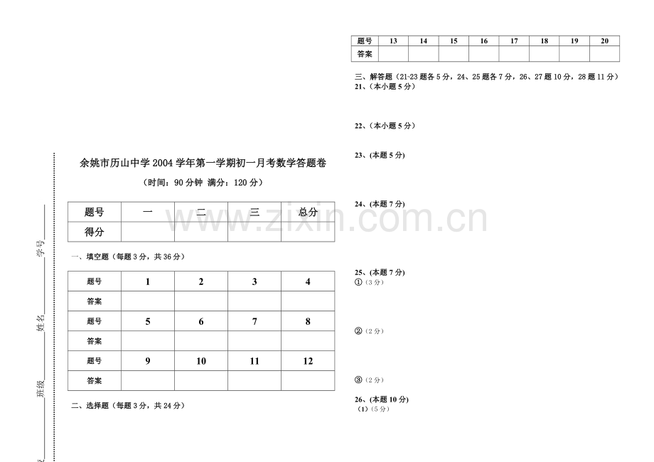 第一学期初一月考数学试题卷.doc_第3页