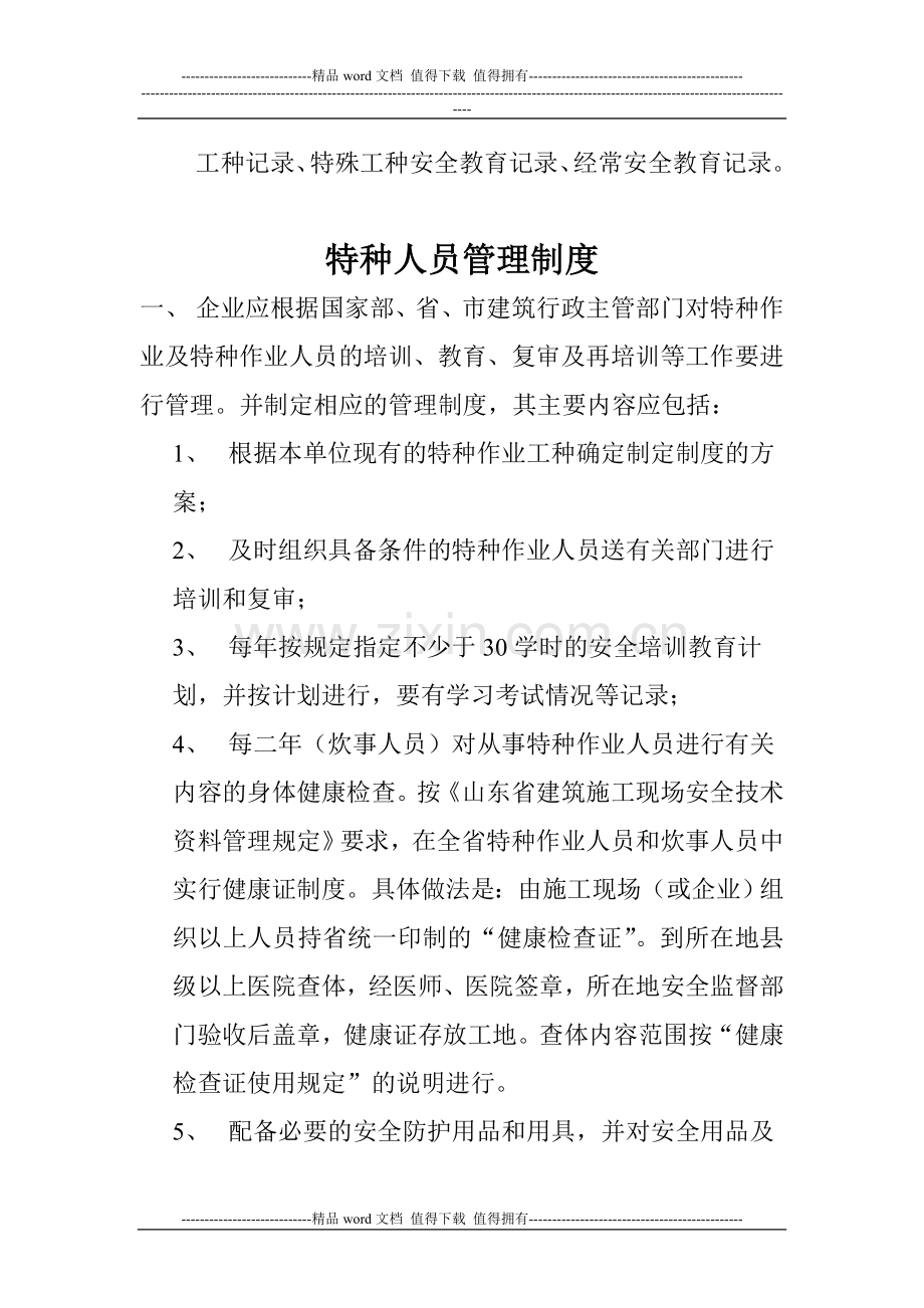 1安全教育培训制度.doc_第2页