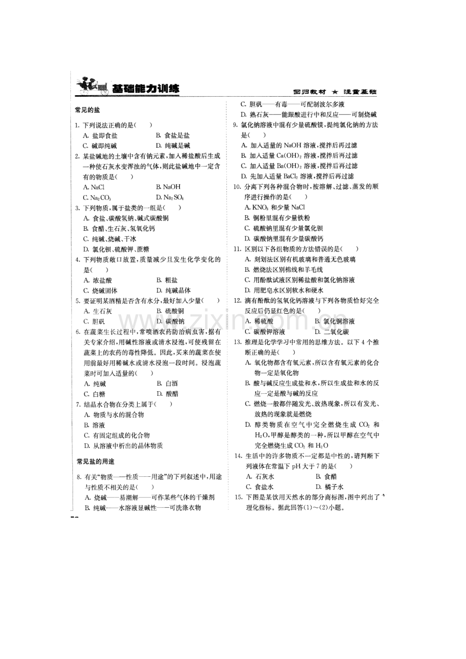 九年级化学几种常见的盐同步练习.doc_第1页