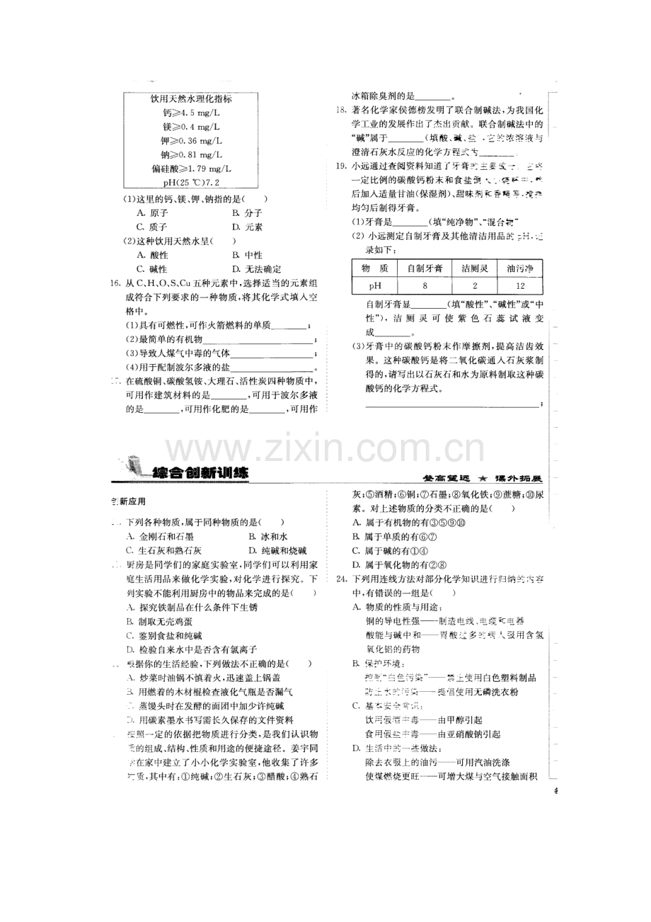 九年级化学几种常见的盐同步练习.doc_第2页