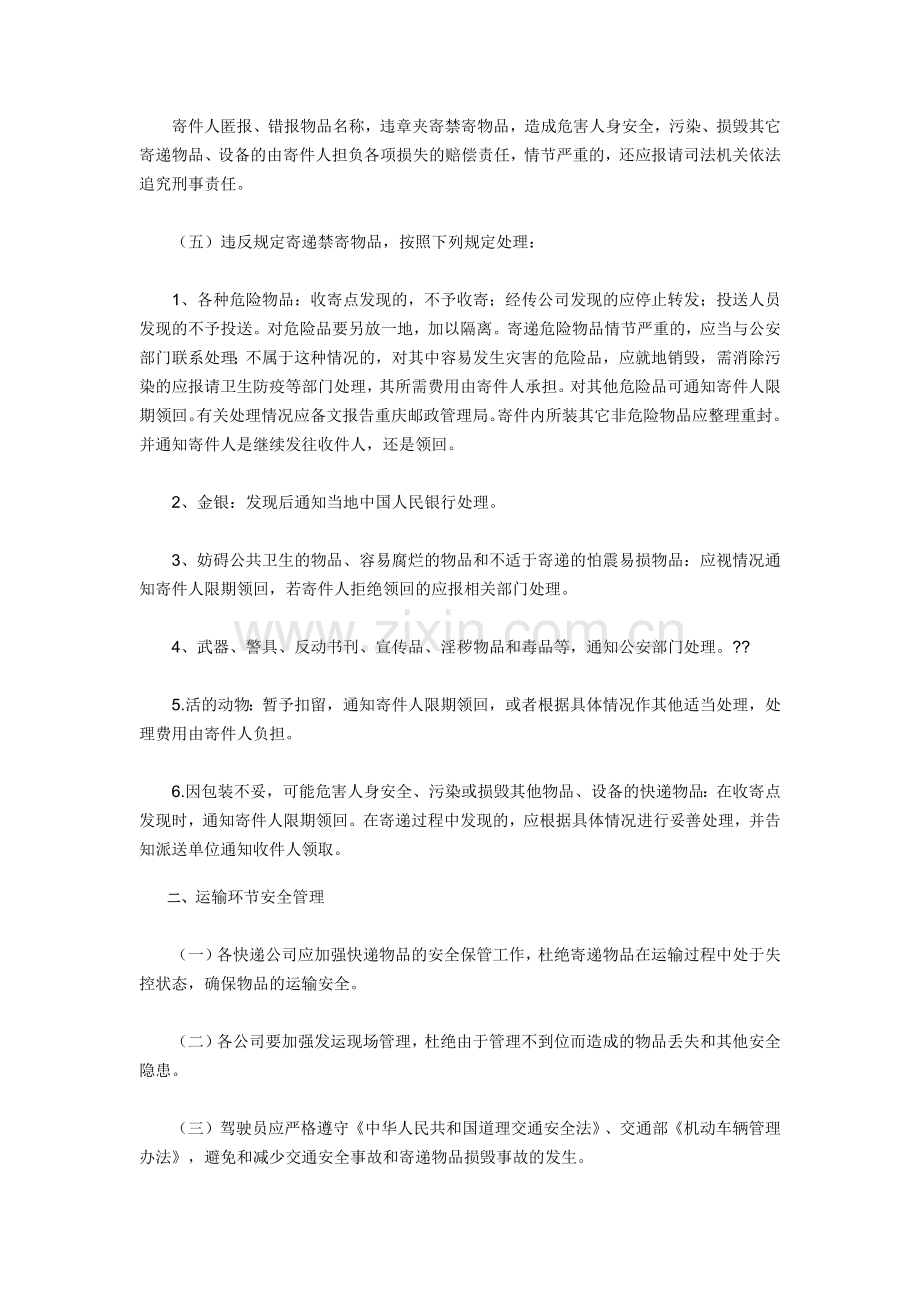 重庆市快递物品寄递安全管理办法.docx_第2页