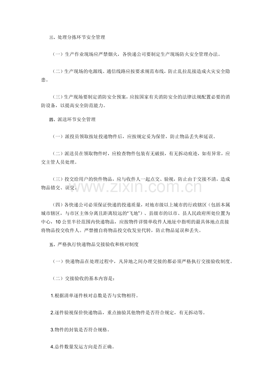 重庆市快递物品寄递安全管理办法.docx_第3页