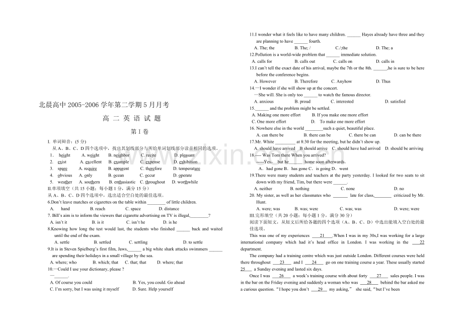 高二英语5月月考试题.doc_第1页