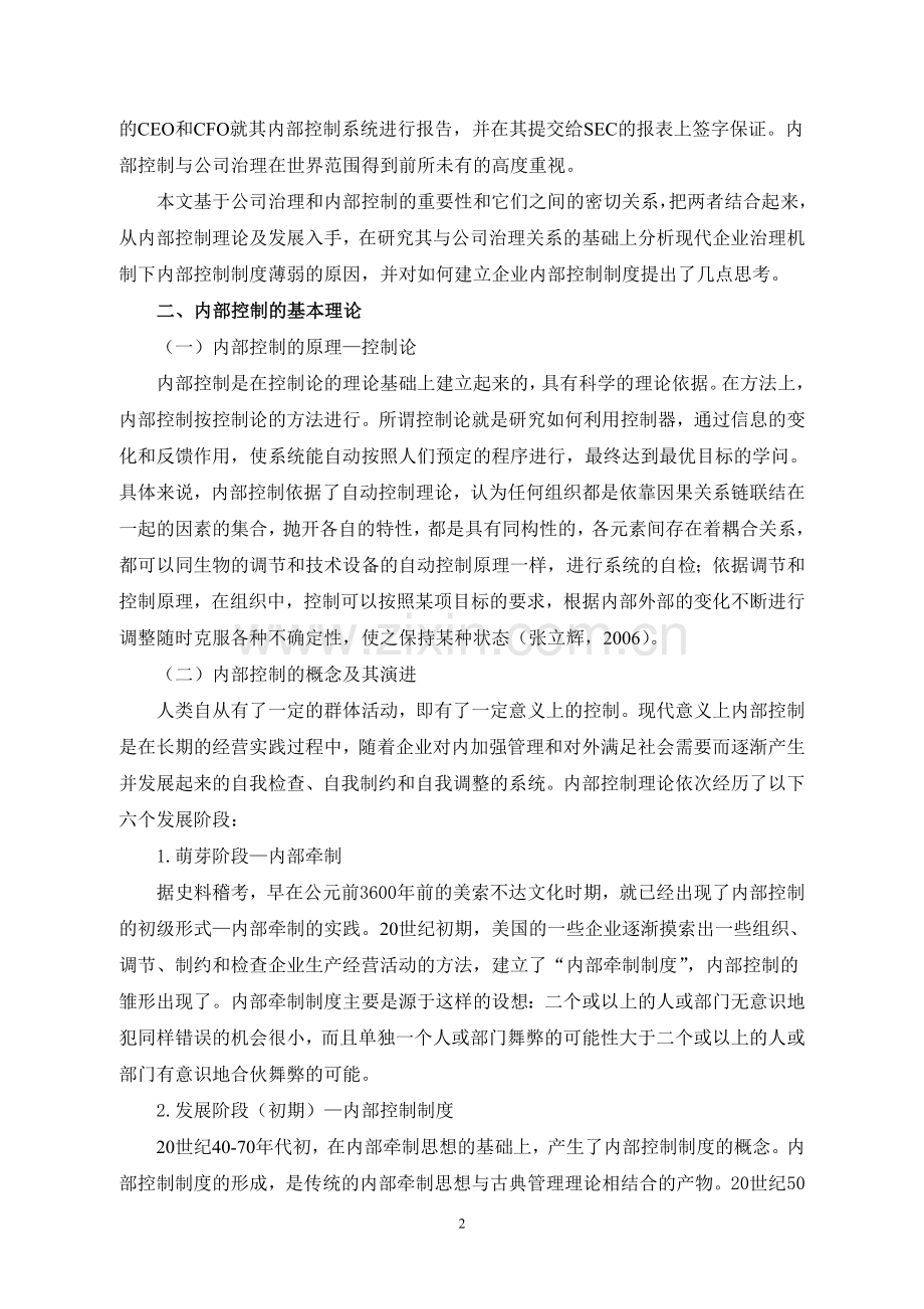 现代公司治理机制下的内部控制制度.doc_第2页