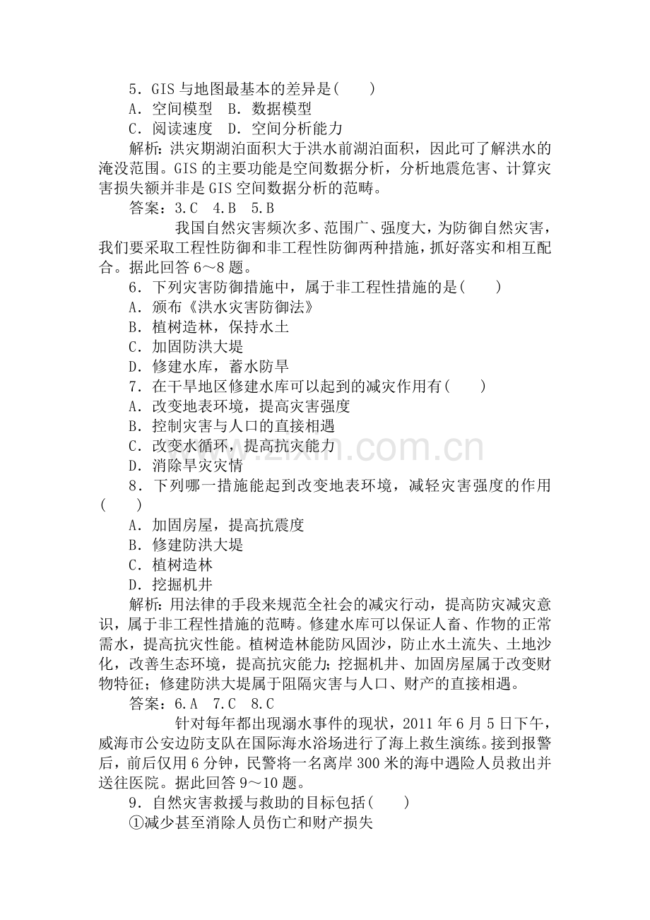 高一地理防灾与减灾练习题.doc_第2页