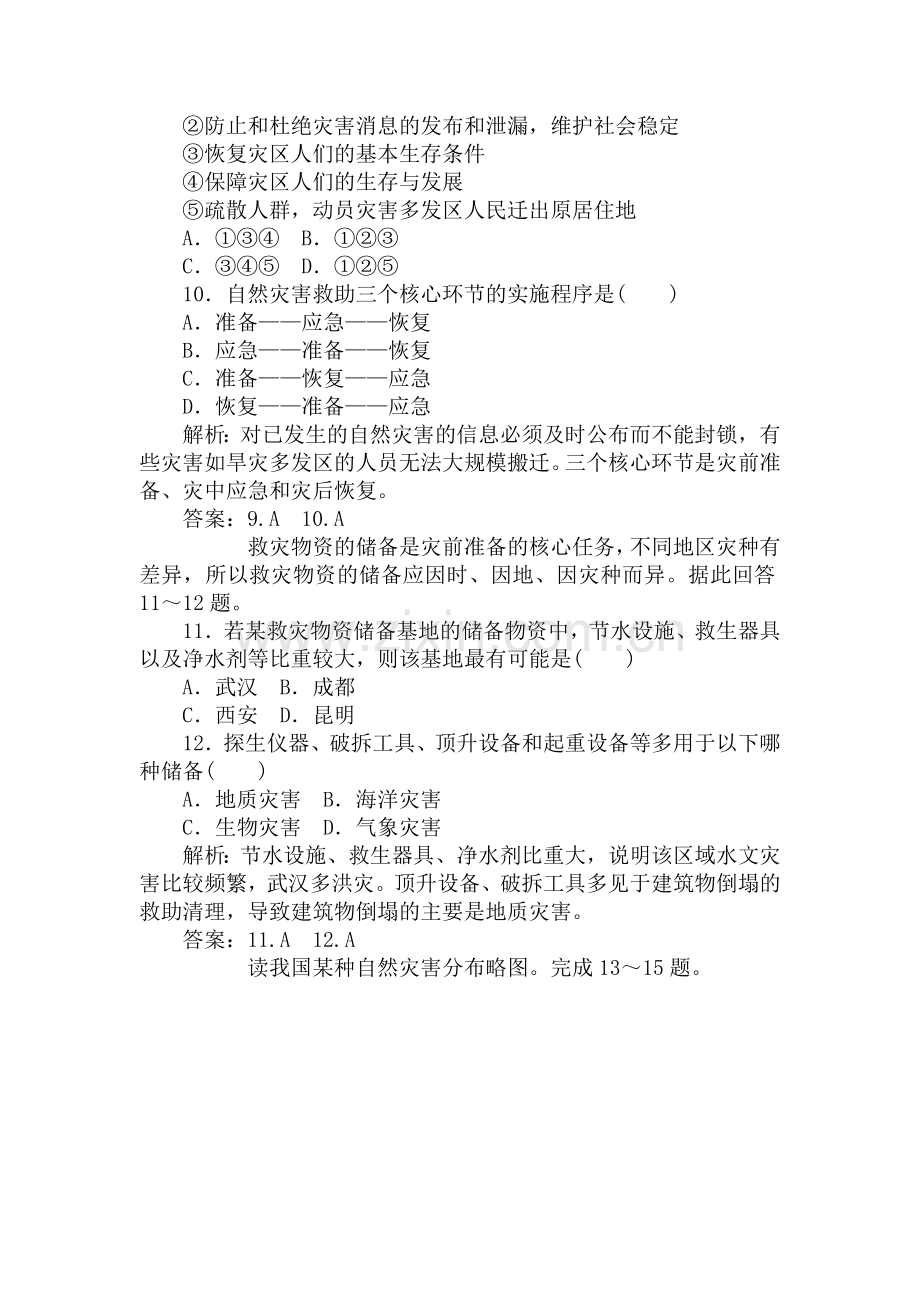 高一地理防灾与减灾练习题.doc_第3页