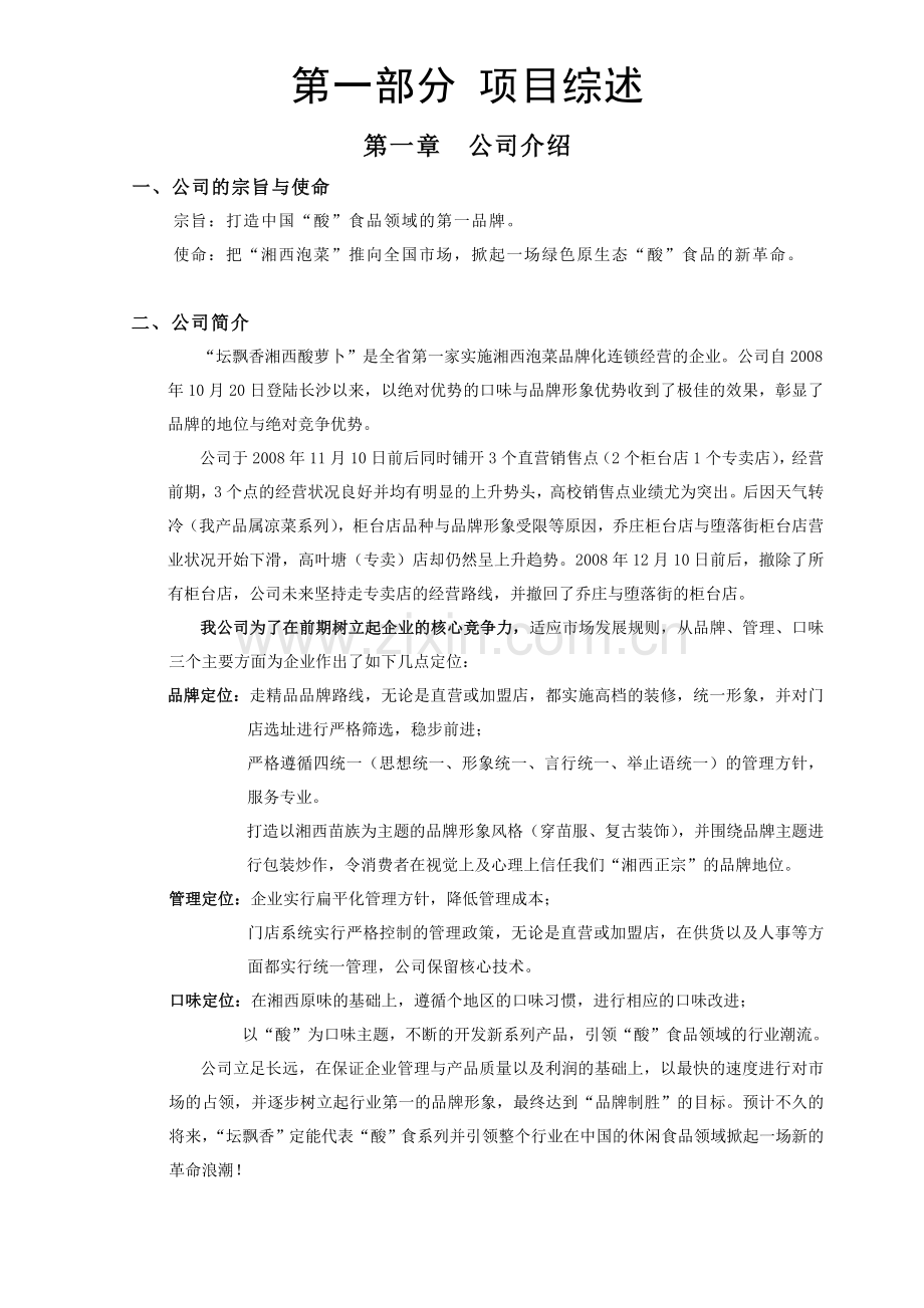 连锁商业计划书.doc_第2页