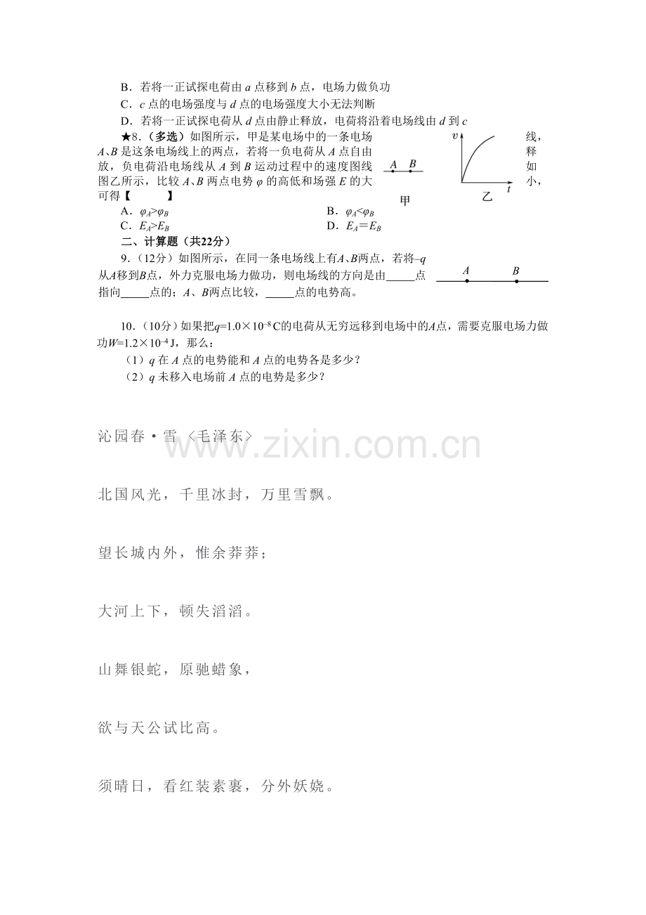 2016-2017学年高二物理上册课时知识点点检测4.doc_第2页