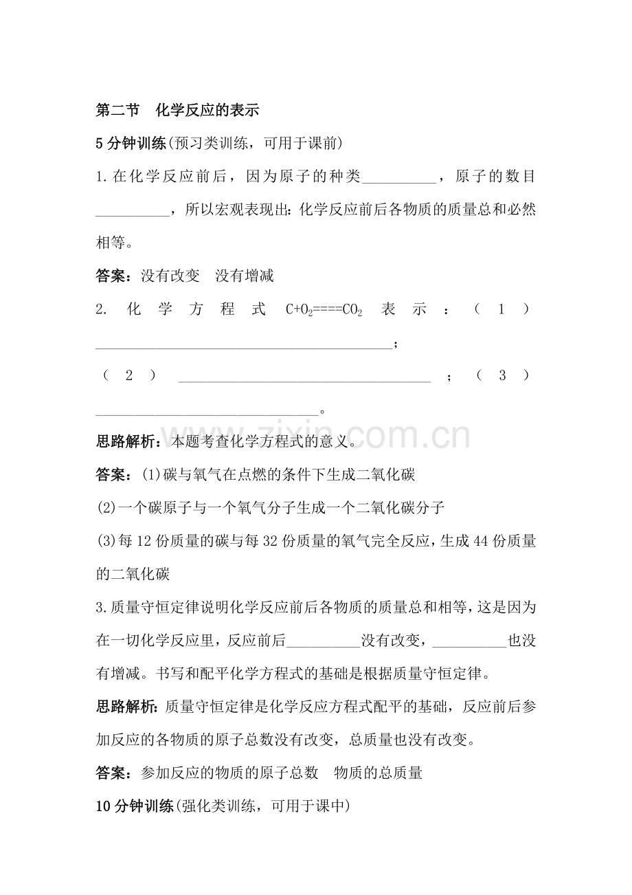 九年级化学化学反应的表示同步练习.doc_第1页