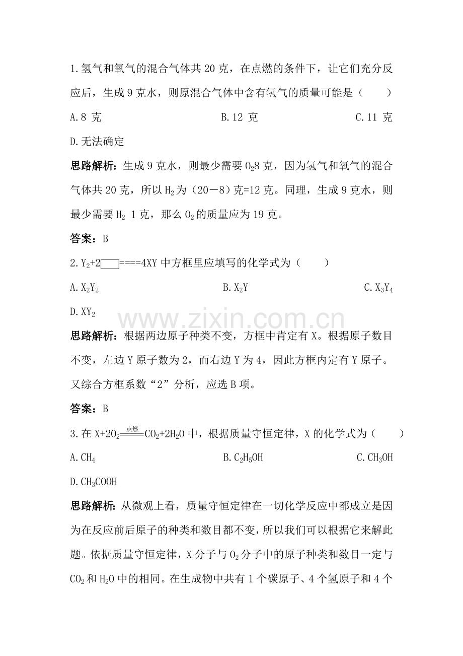 九年级化学化学反应的表示同步练习.doc_第2页