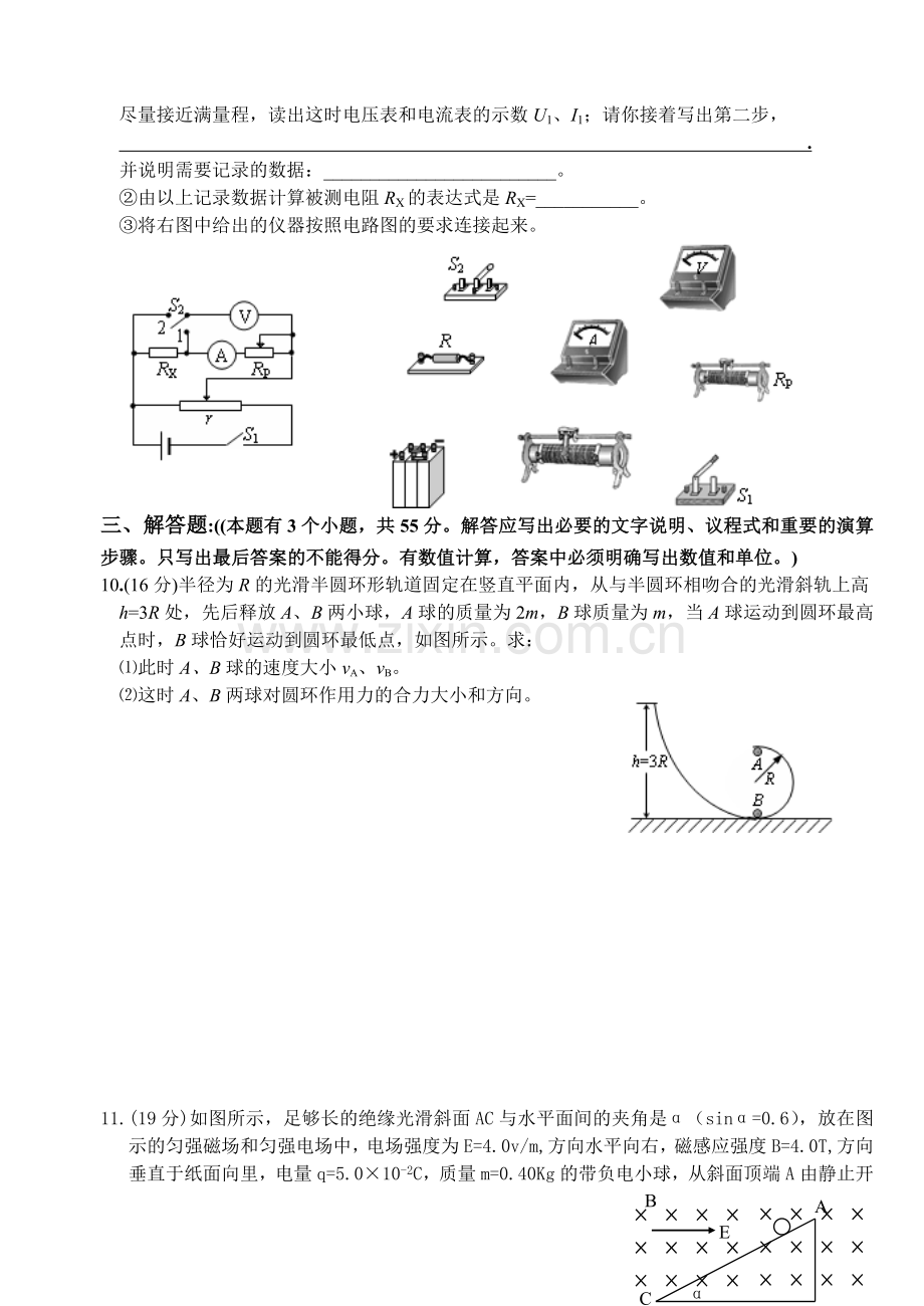 高三物理模拟试题4.doc_第3页