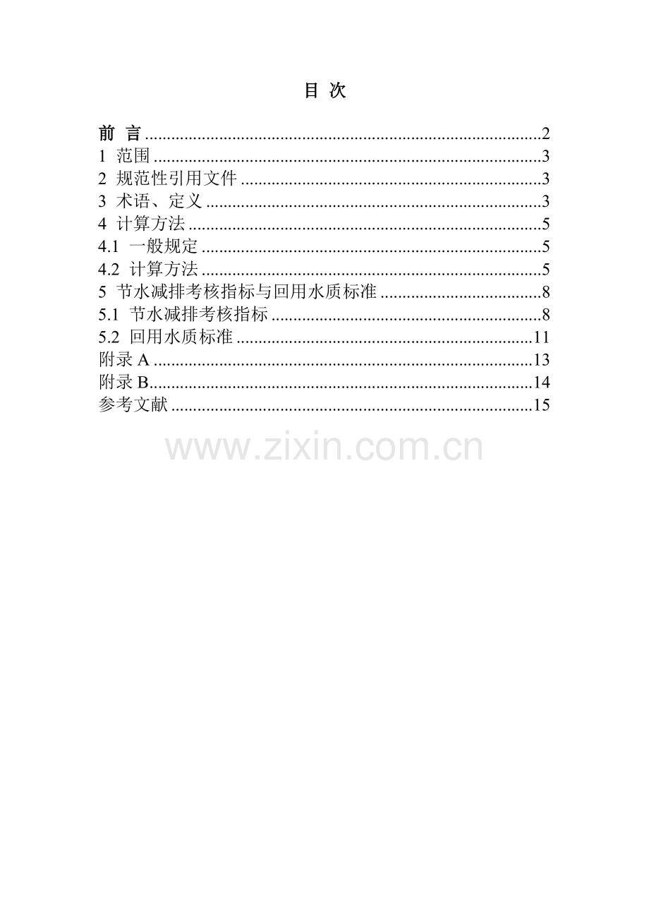 炼化企业节水减排考核指标与回用水质标准..doc_第2页