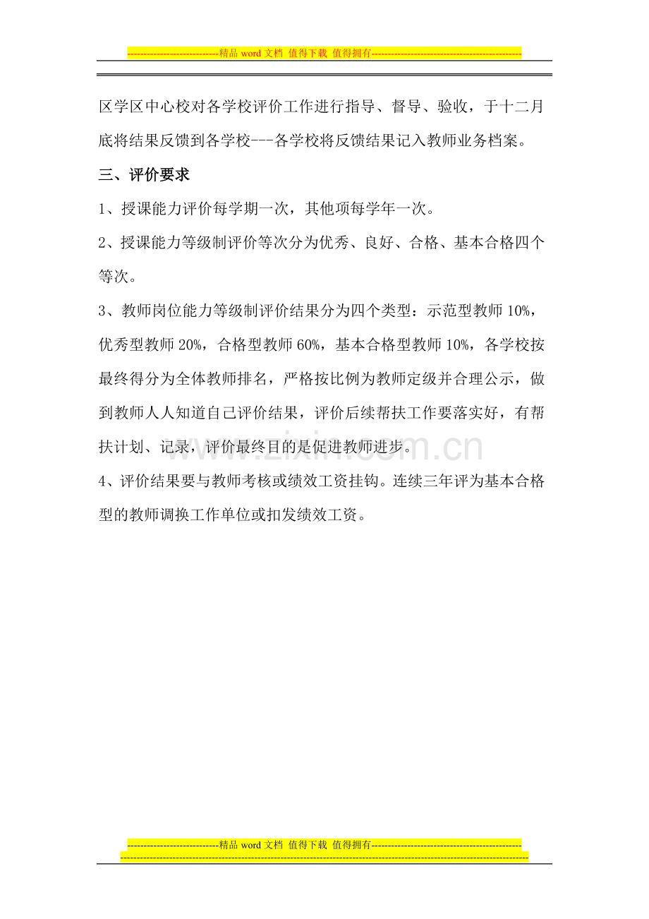 教师岗位能力等级制评价方案.doc_第2页