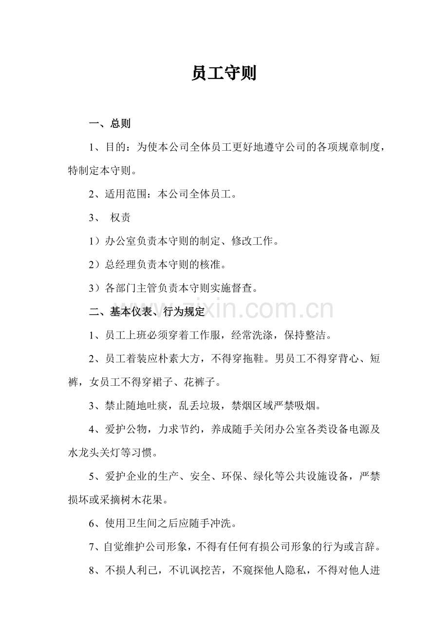 行政管理制度汇编(1).docx_第1页