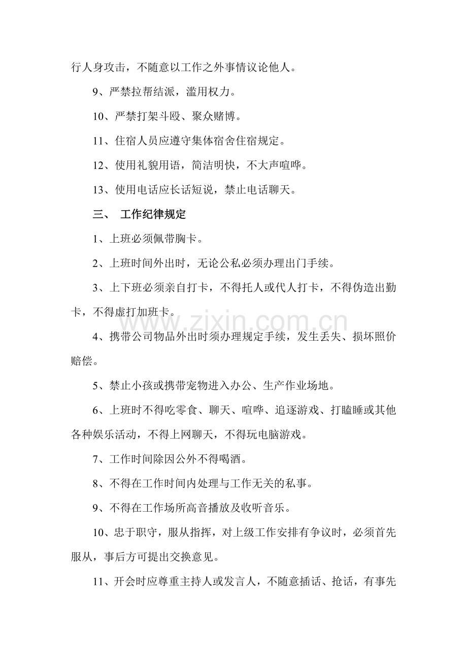 行政管理制度汇编(1).docx_第2页