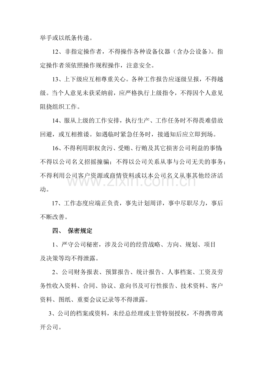 行政管理制度汇编(1).docx_第3页