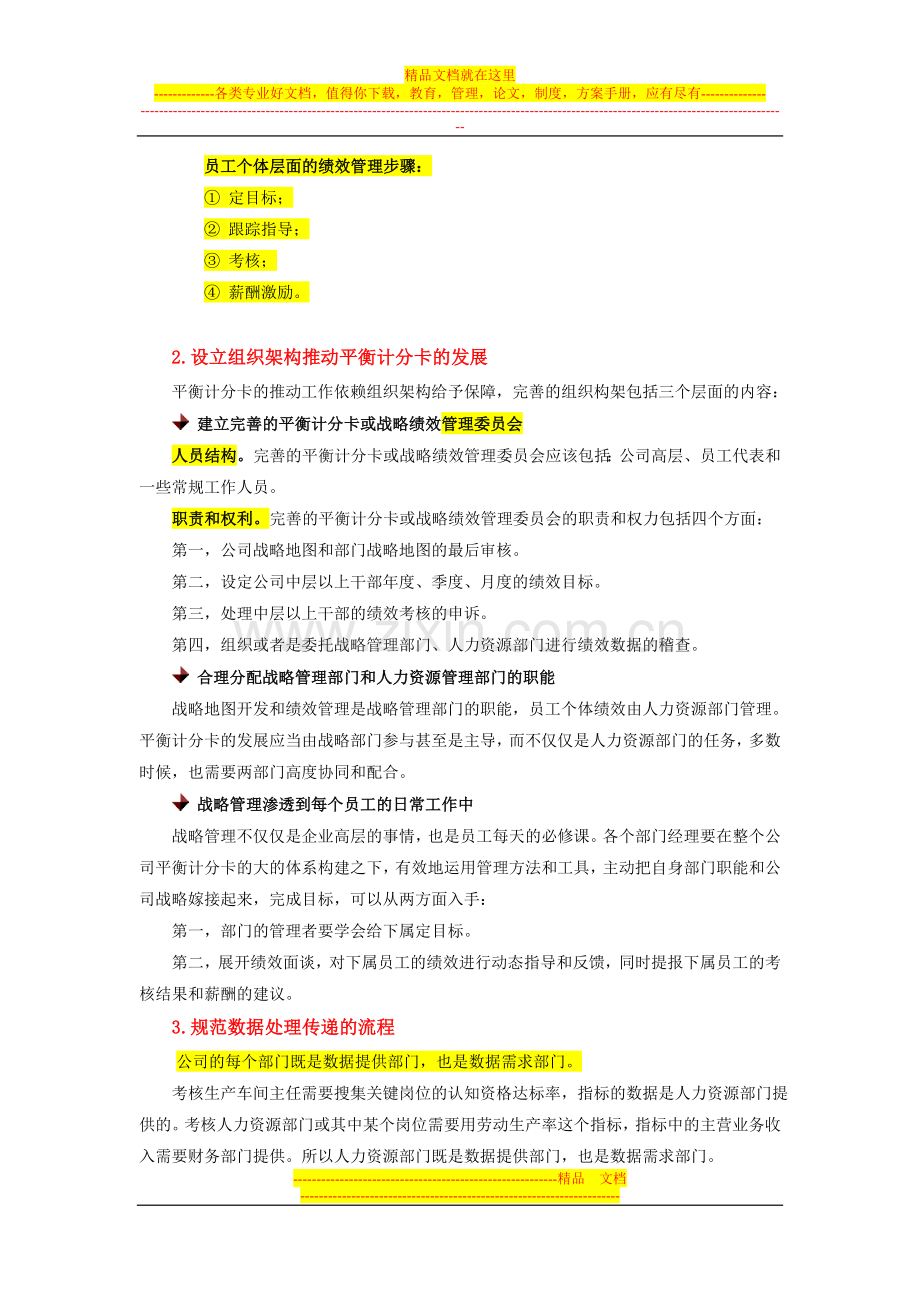 如何设计平衡计分卡与绩效管理运作体系.doc_第2页