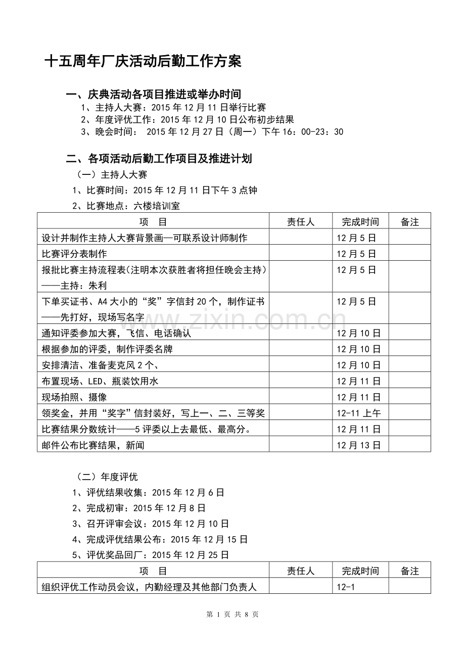 十五周年庆典活动后勤工作方案1.doc_第1页