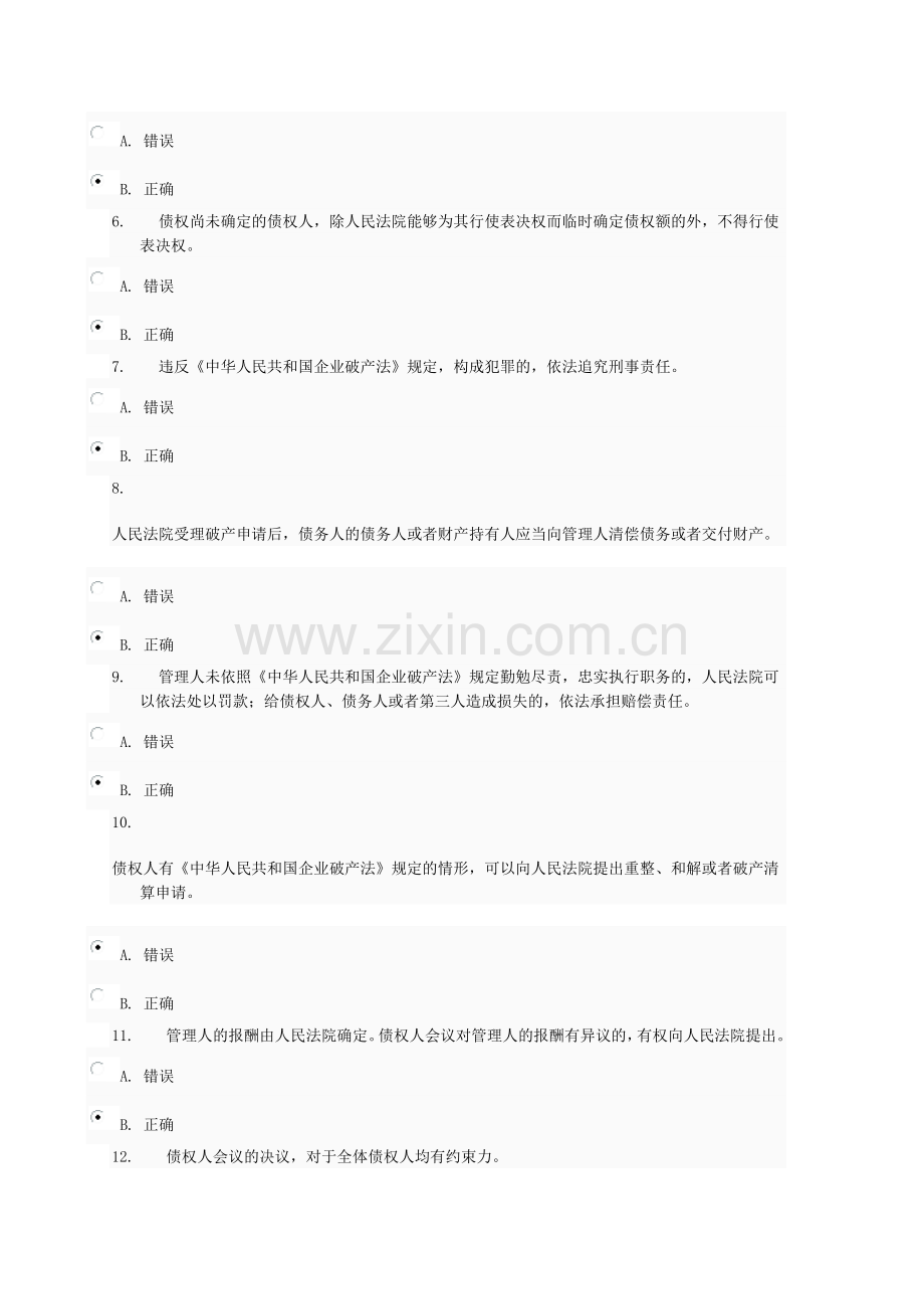 商法-第3次任务-0074.doc_第2页