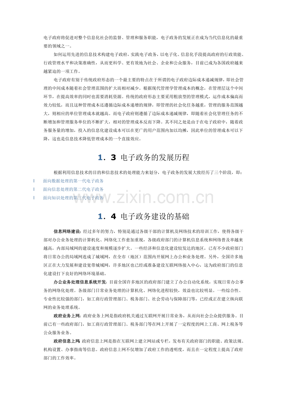 电子政务系统项目技术方案.doc_第2页