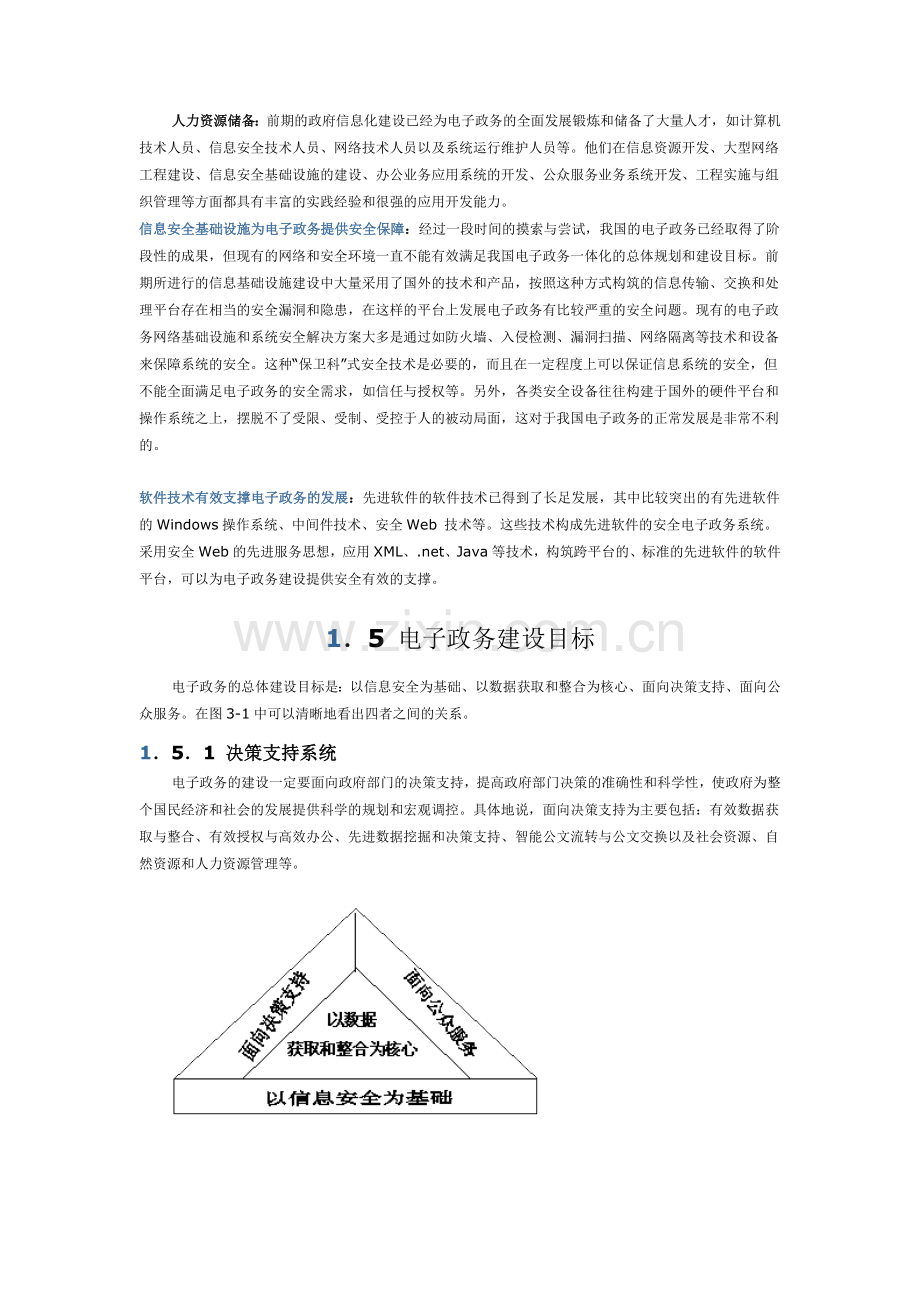 电子政务系统项目技术方案.doc_第3页