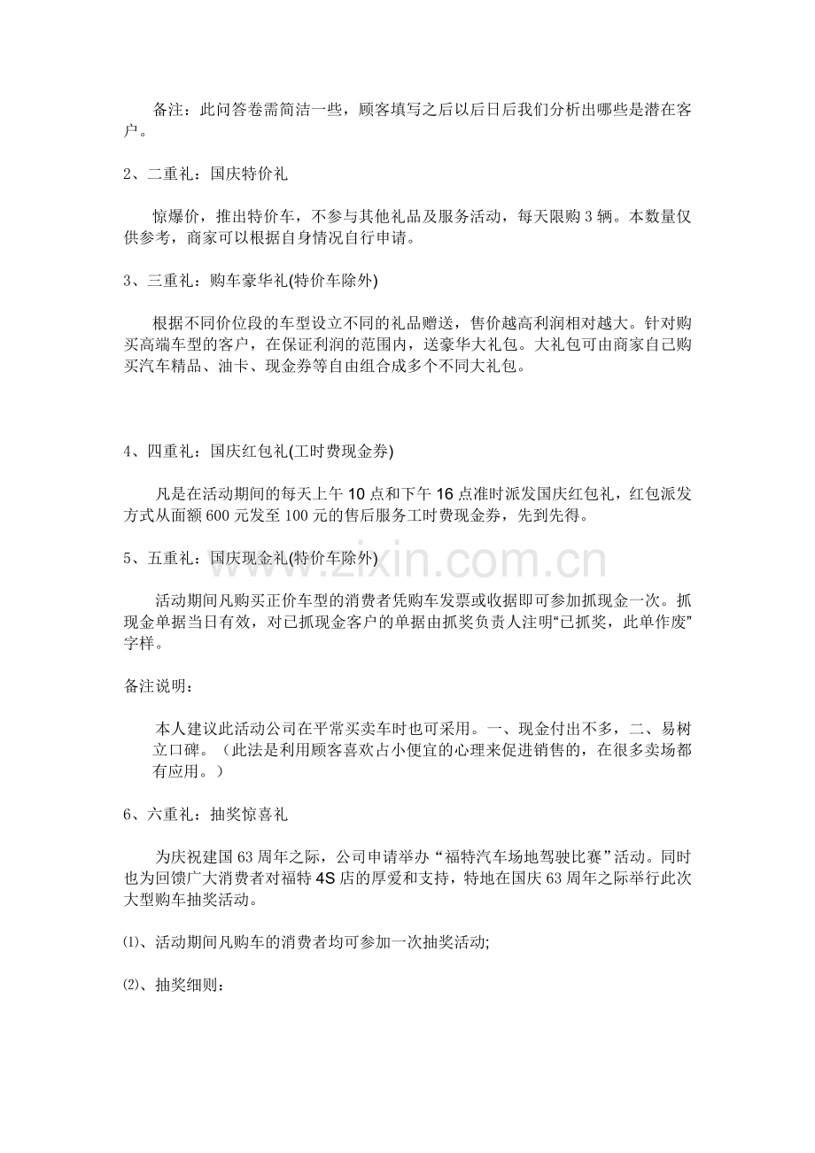 原创的4S店国庆节促销活动策划方案.doc_第2页