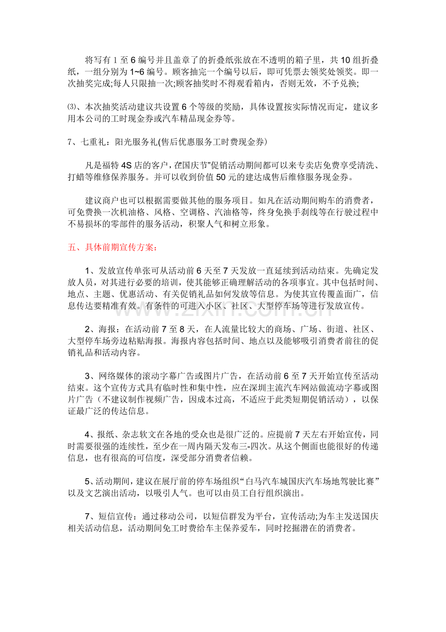 原创的4S店国庆节促销活动策划方案.doc_第3页