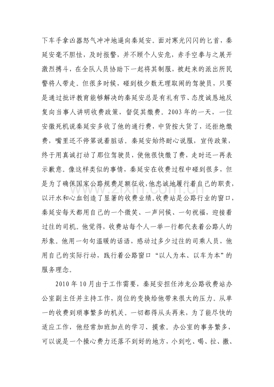 收费站个人先进事迹.doc_第2页