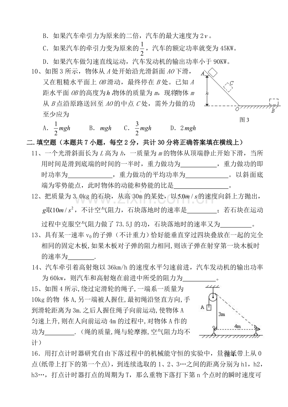 高一物理机械能单元测试.doc_第3页