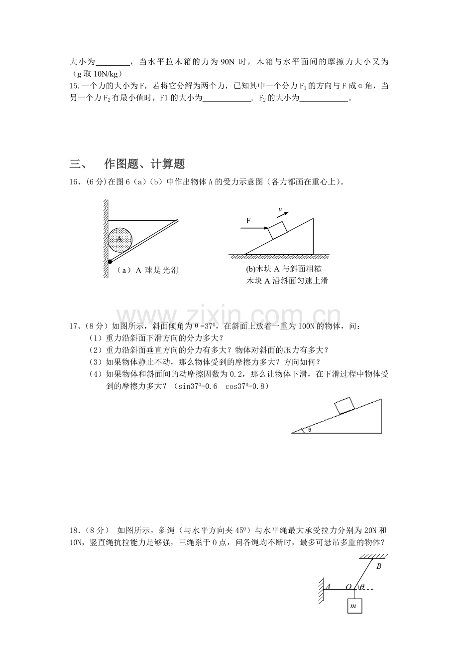 高一物理上学期《相互作用》单元检测试题[.doc_第3页